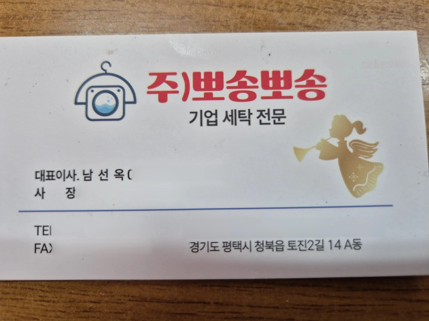세탁공장기사모집(8,9시간내.외)