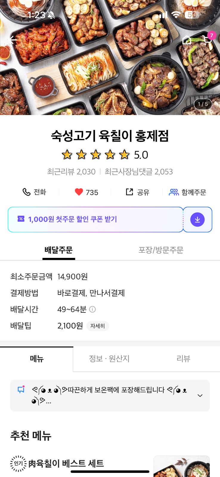 육칠이 홍제점 직원, 파트타임 알바 모집 ! 공고 썸네일