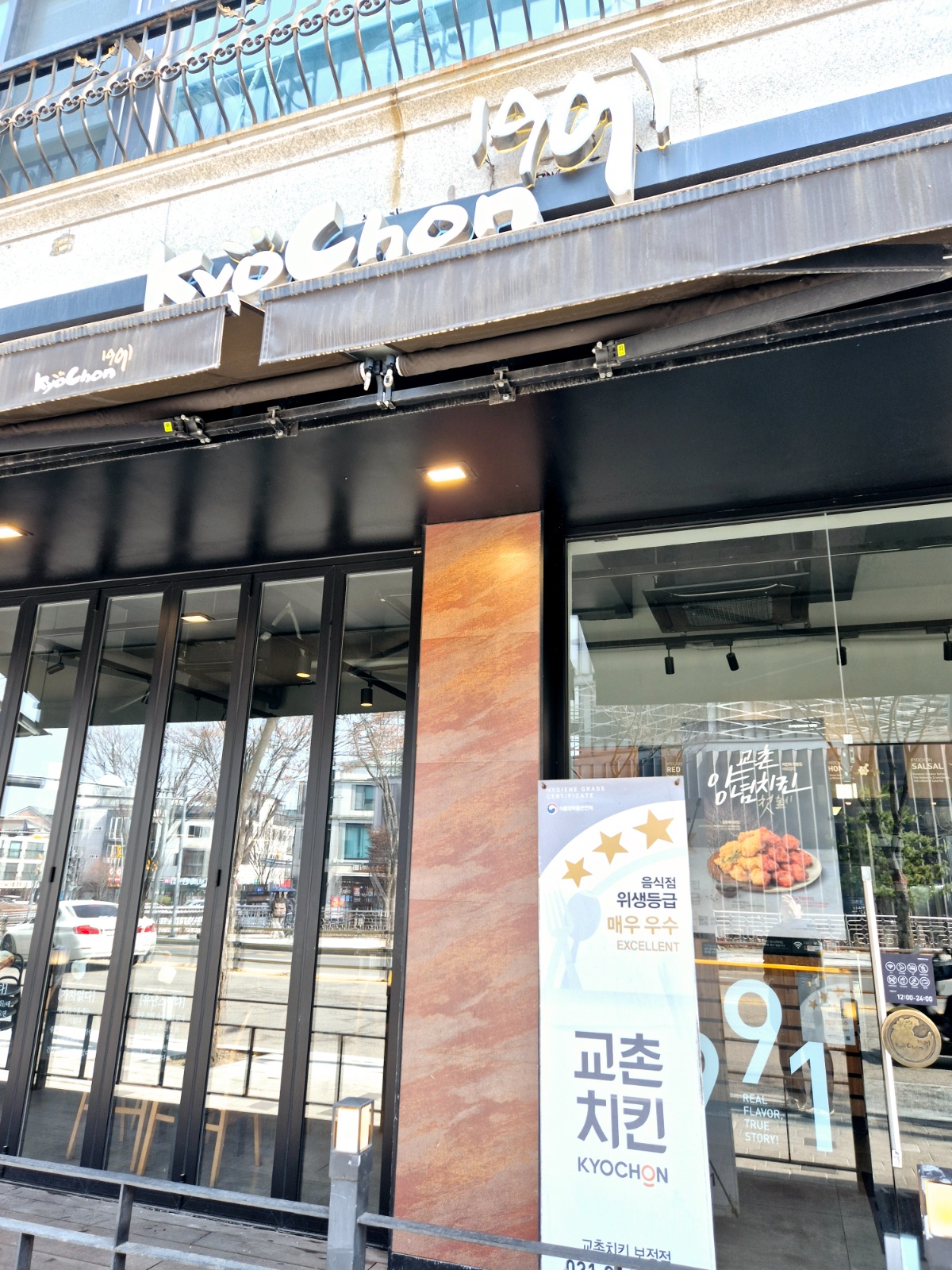 교촌치킨 보정점에서 함께하실분 찾습니다 공고 썸네일