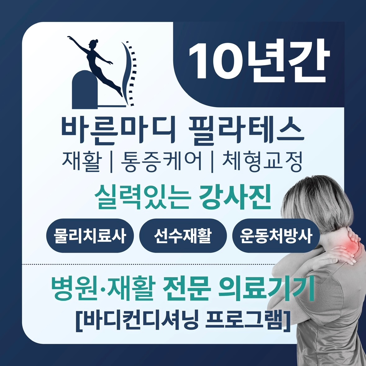 필라테스학원 운영보조 공고 썸네일