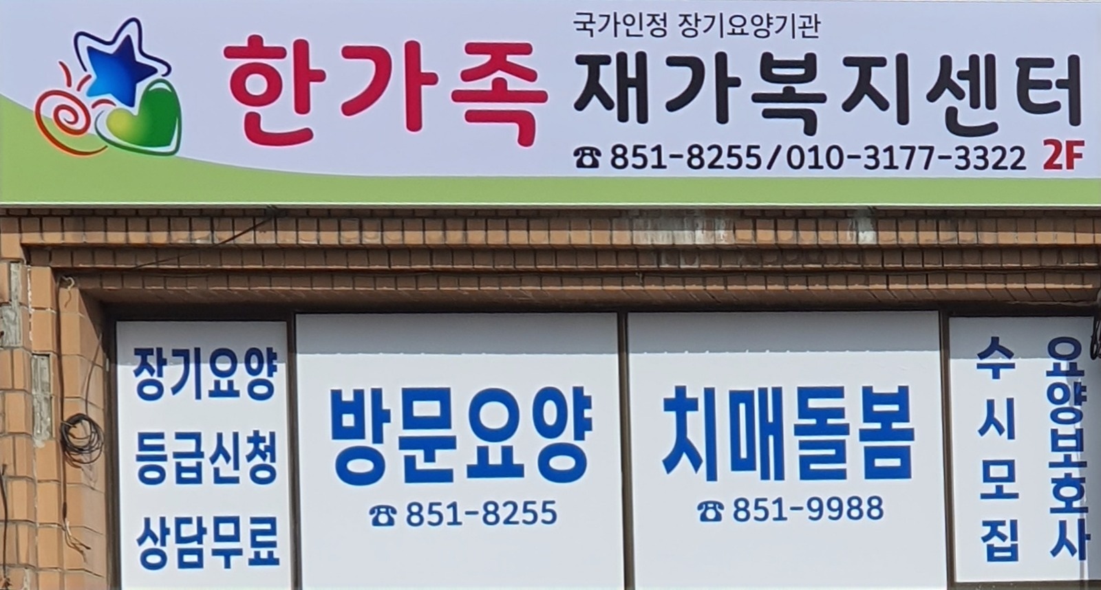목행동 요양 보호사 공고 썸네일