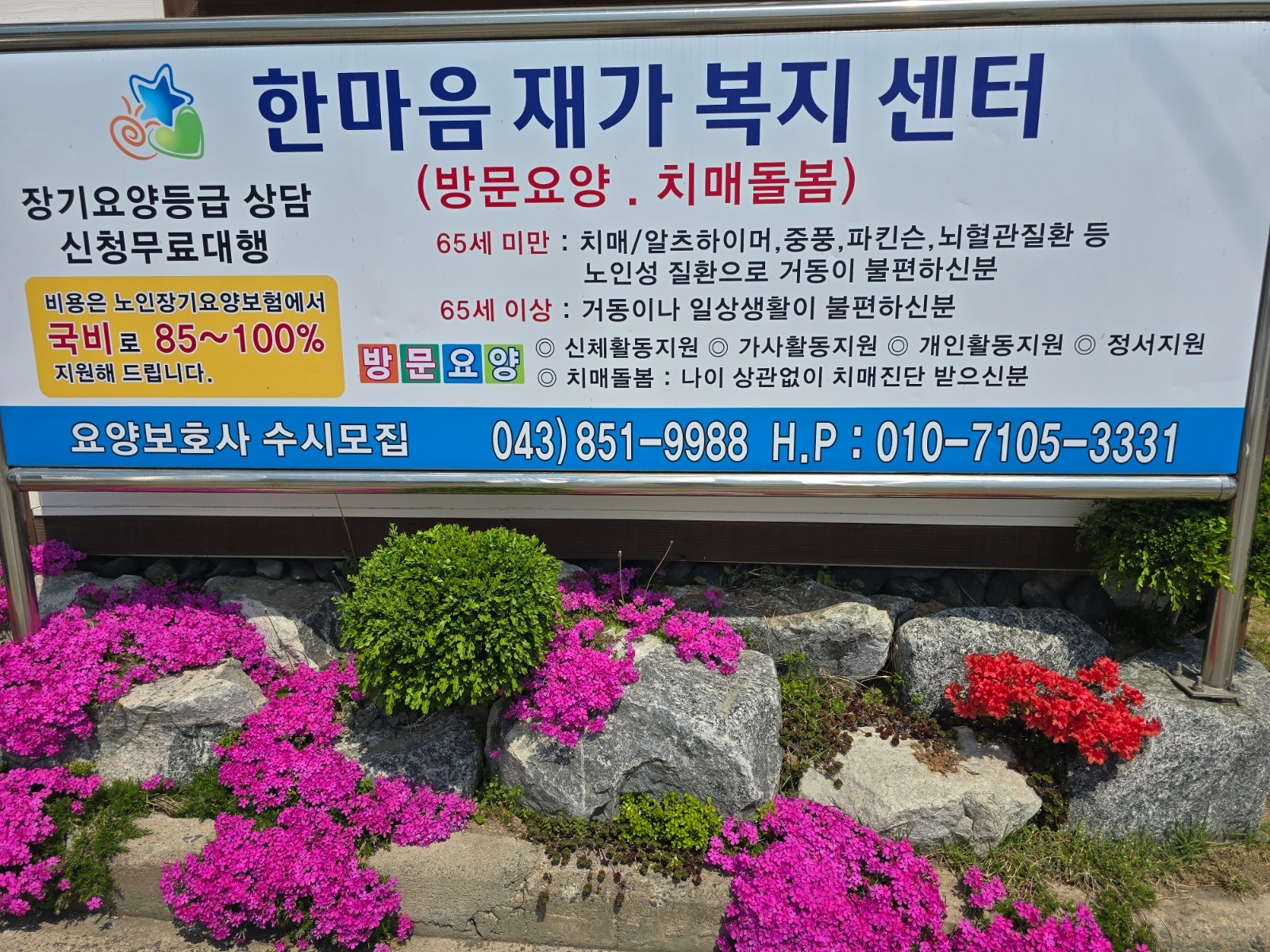 노은 요양 보호사 공고 썸네일