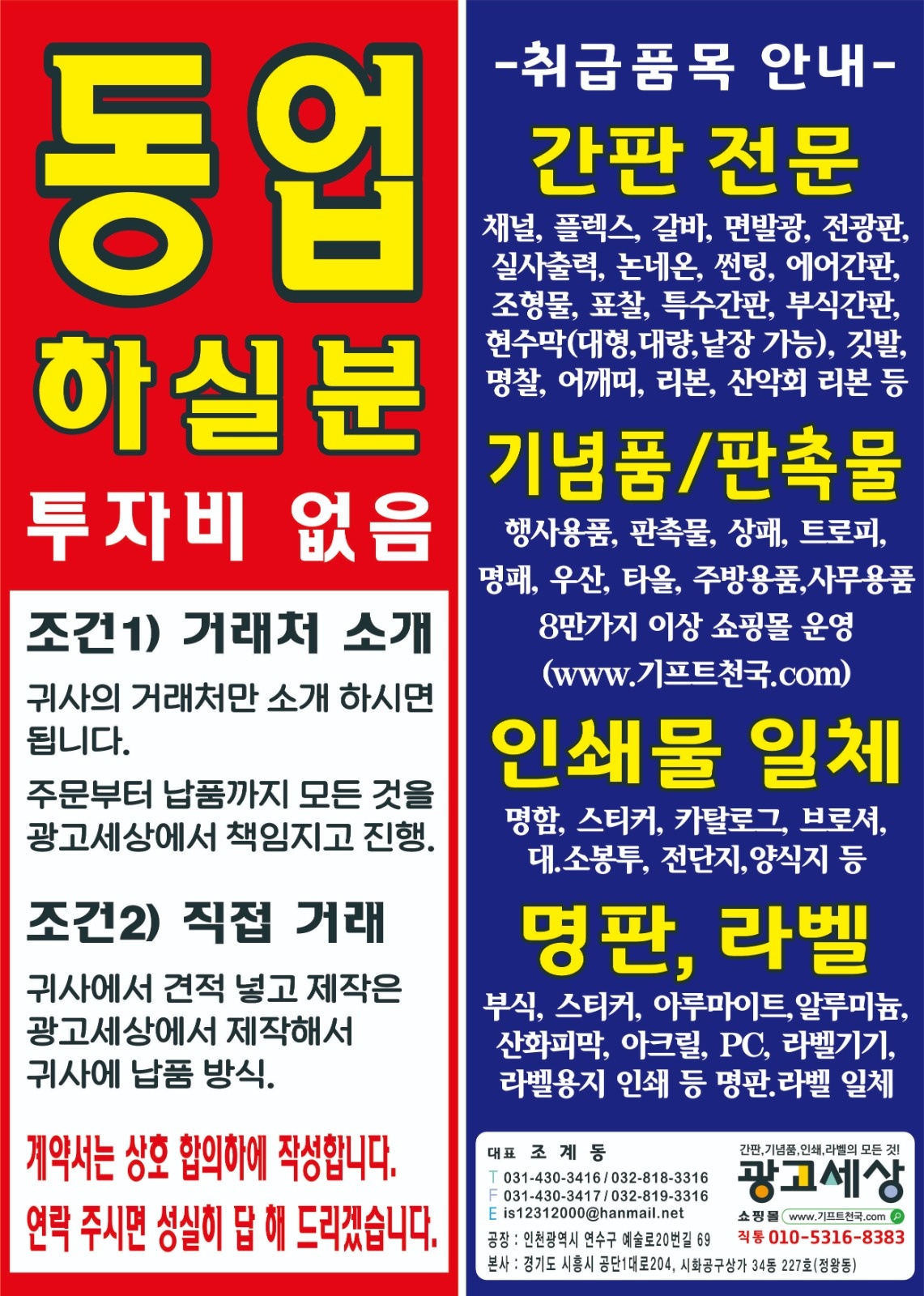 영업 또는 개인사업 으로 가능 공고 썸네일