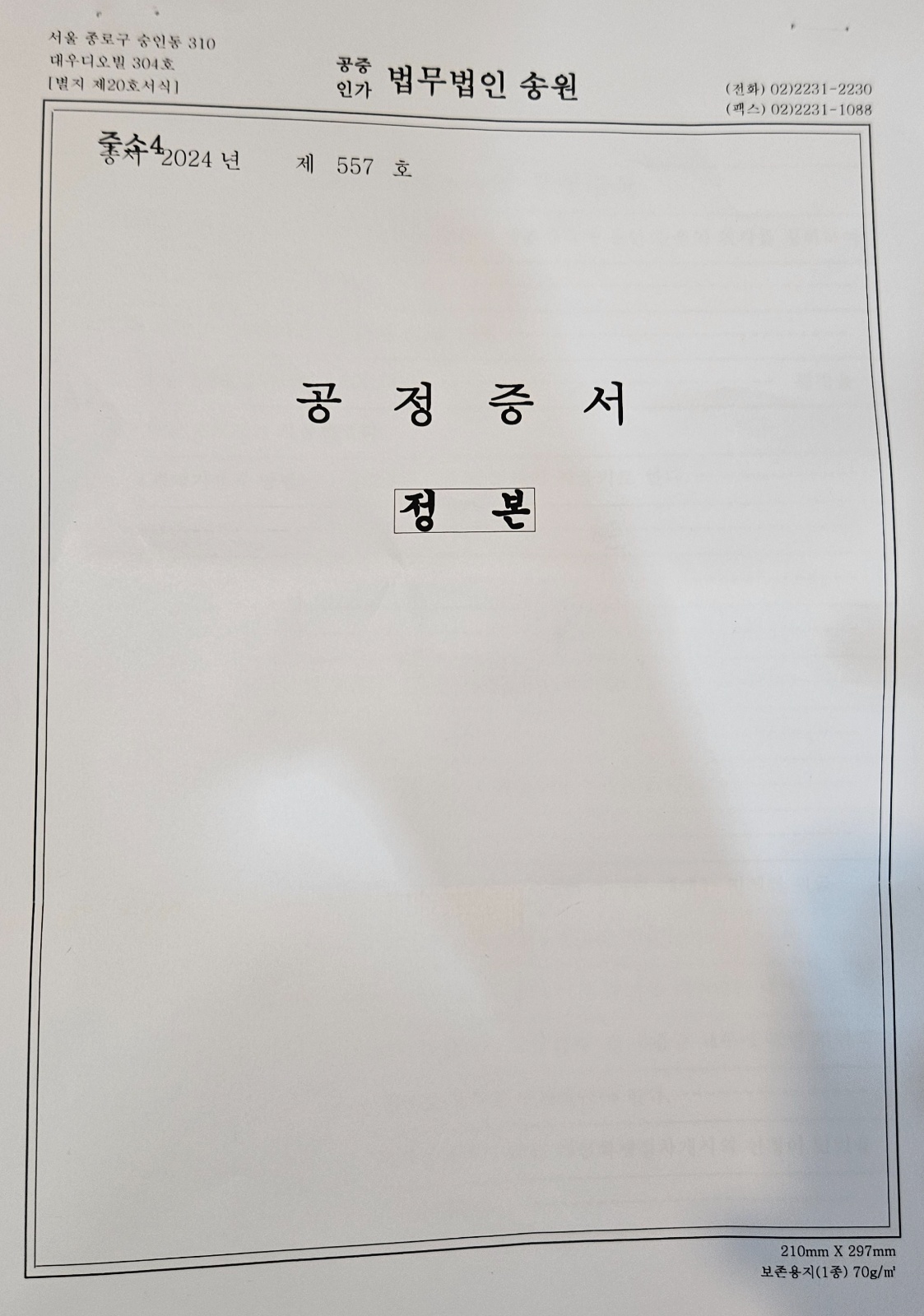 공정 집행문을 받아왔는데요. 공고 썸네일