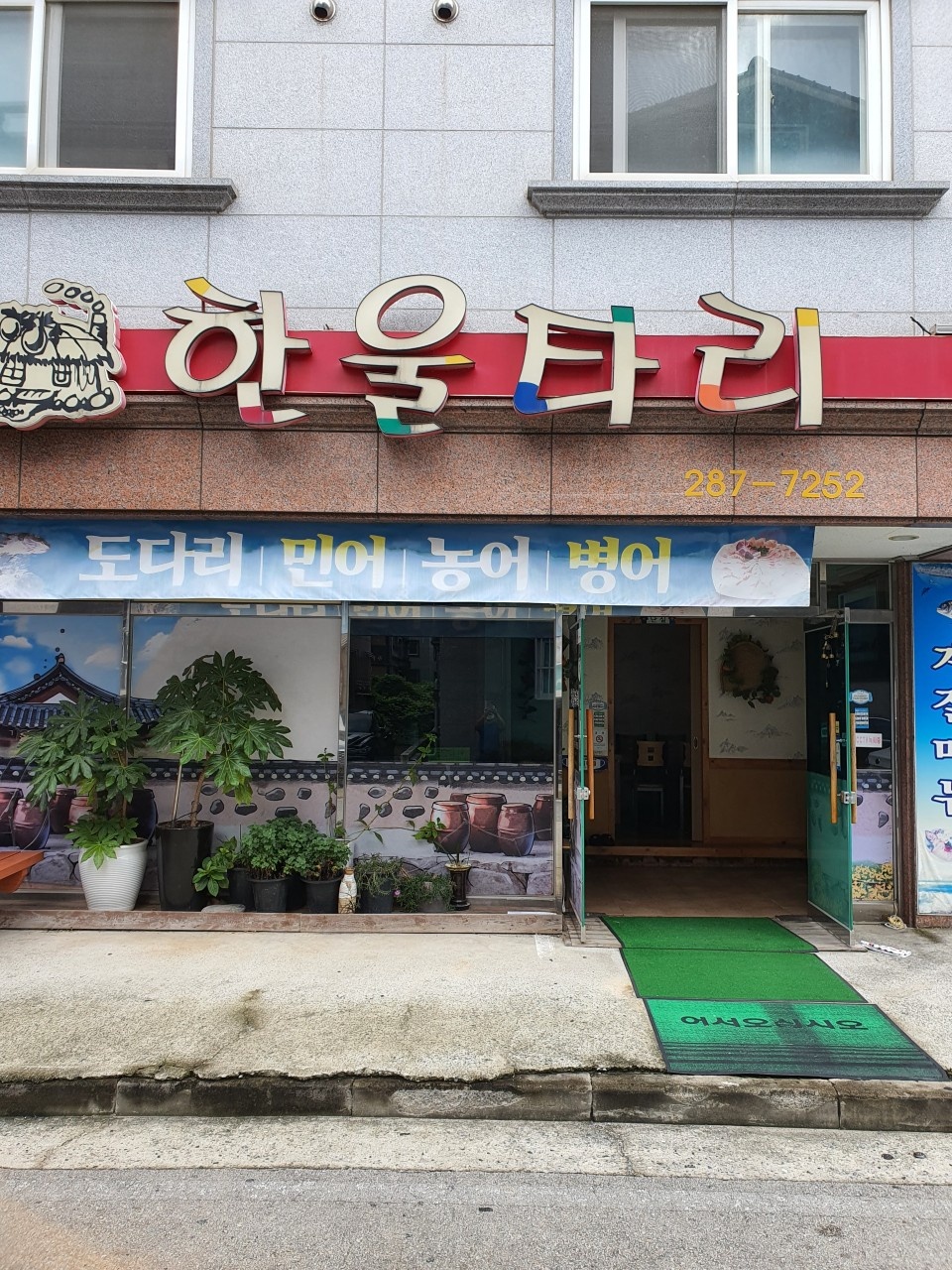 옥암 한울타리 홀서빙 구합니다 공고 썸네일