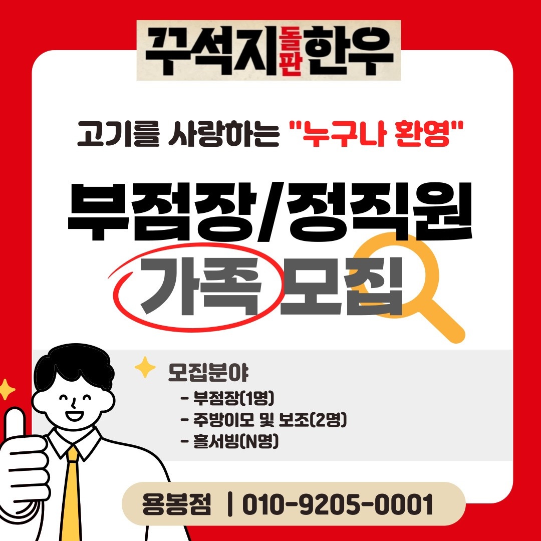 용봉동 꾸석지돌판한우 용봉점 아르바이트 장소 (1)