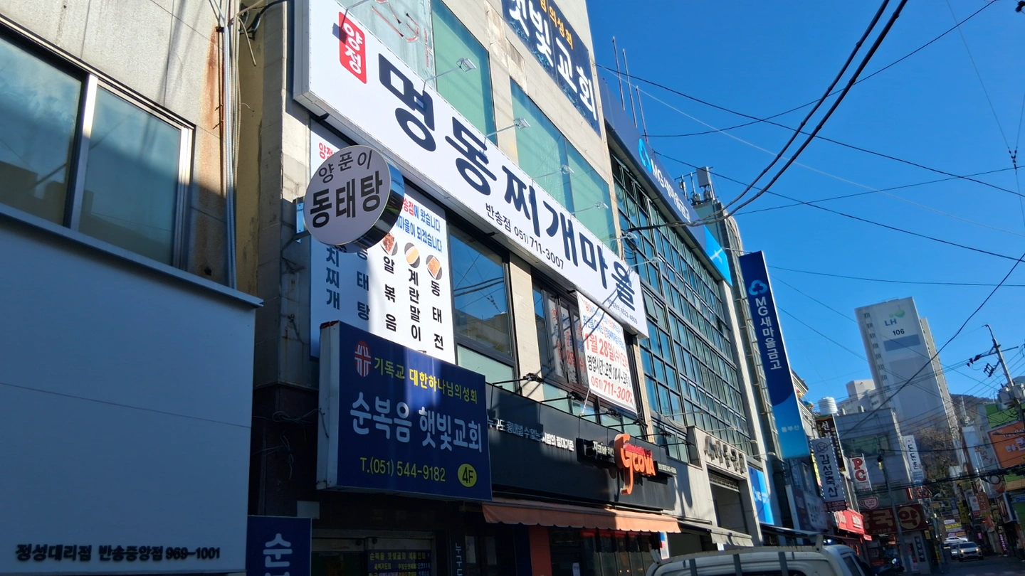 반송동 명동찌개마을 파트알바 구합니다.