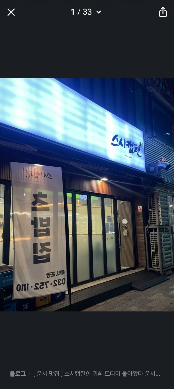 운서동 초밥집 홀써빙 구인합니다!(주3일-꿀알바) 공고 썸네일