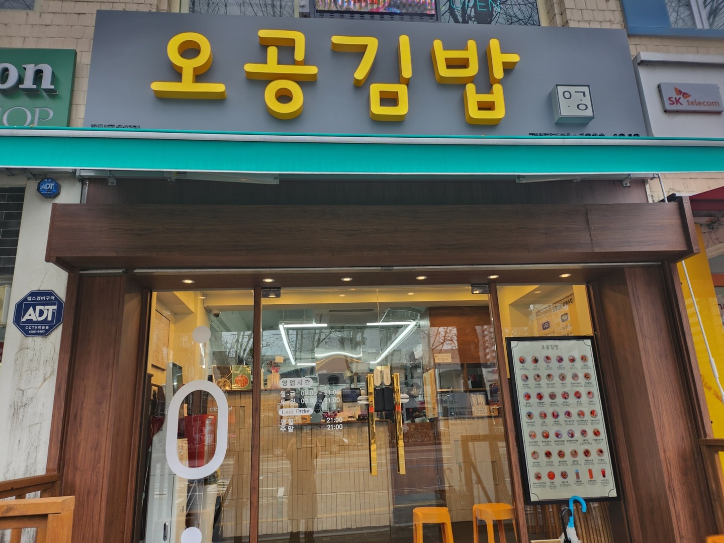 상계동 오공김밥 아르바이트 장소