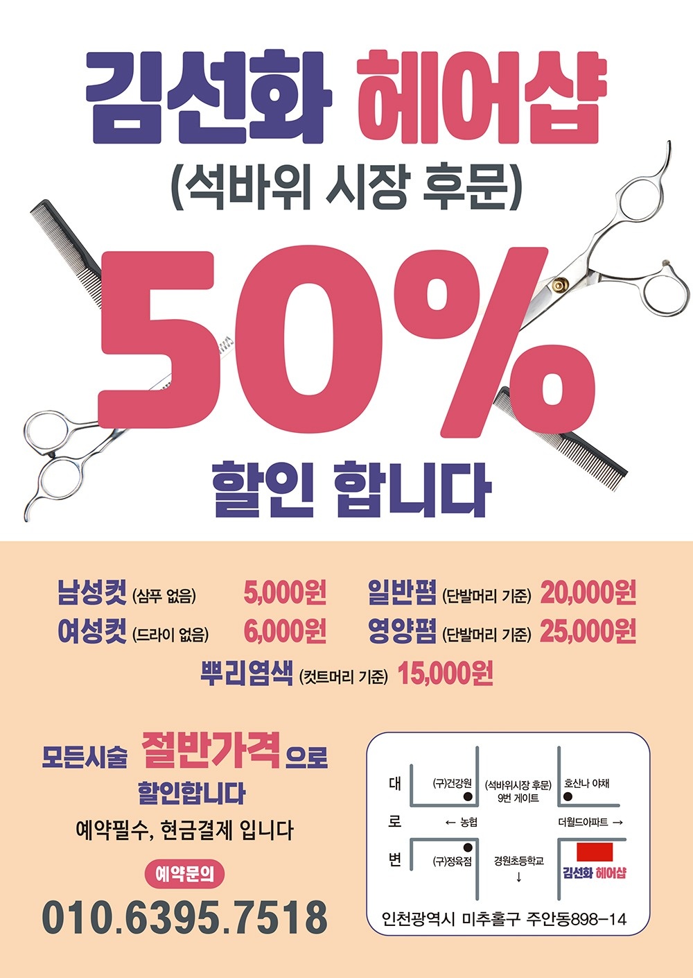 전단지 배포하며 간단한 멘트 공고 썸네일