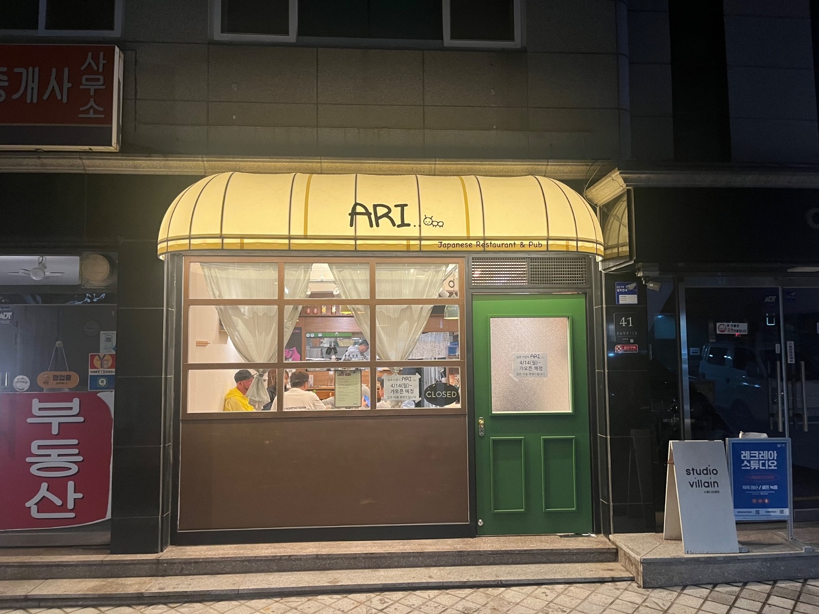 일본가정식 아리에서 파트타이머분을 모집합니다 공고 썸네일