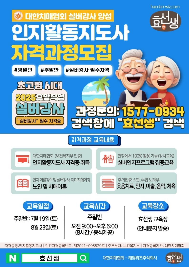성남지사) 효선생 실버강사 모십니다 공고 썸네일