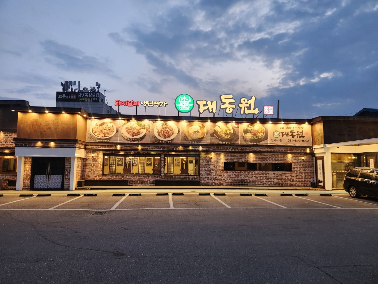 대동원갈비 홀사원, 파트타임주말알바 구함 공고 썸네일