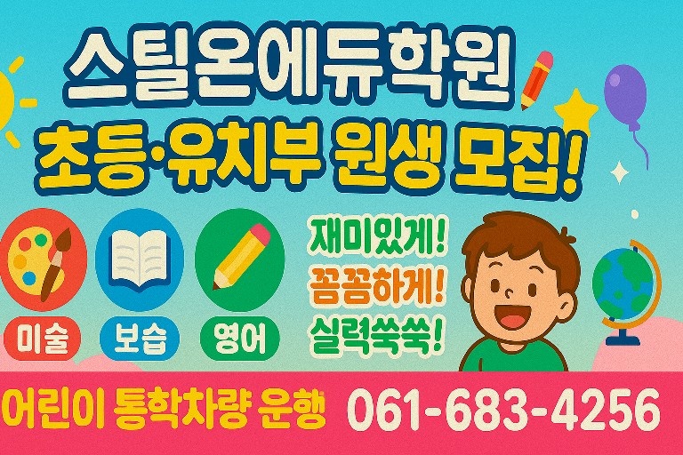 학원차량기사 공고 썸네일
