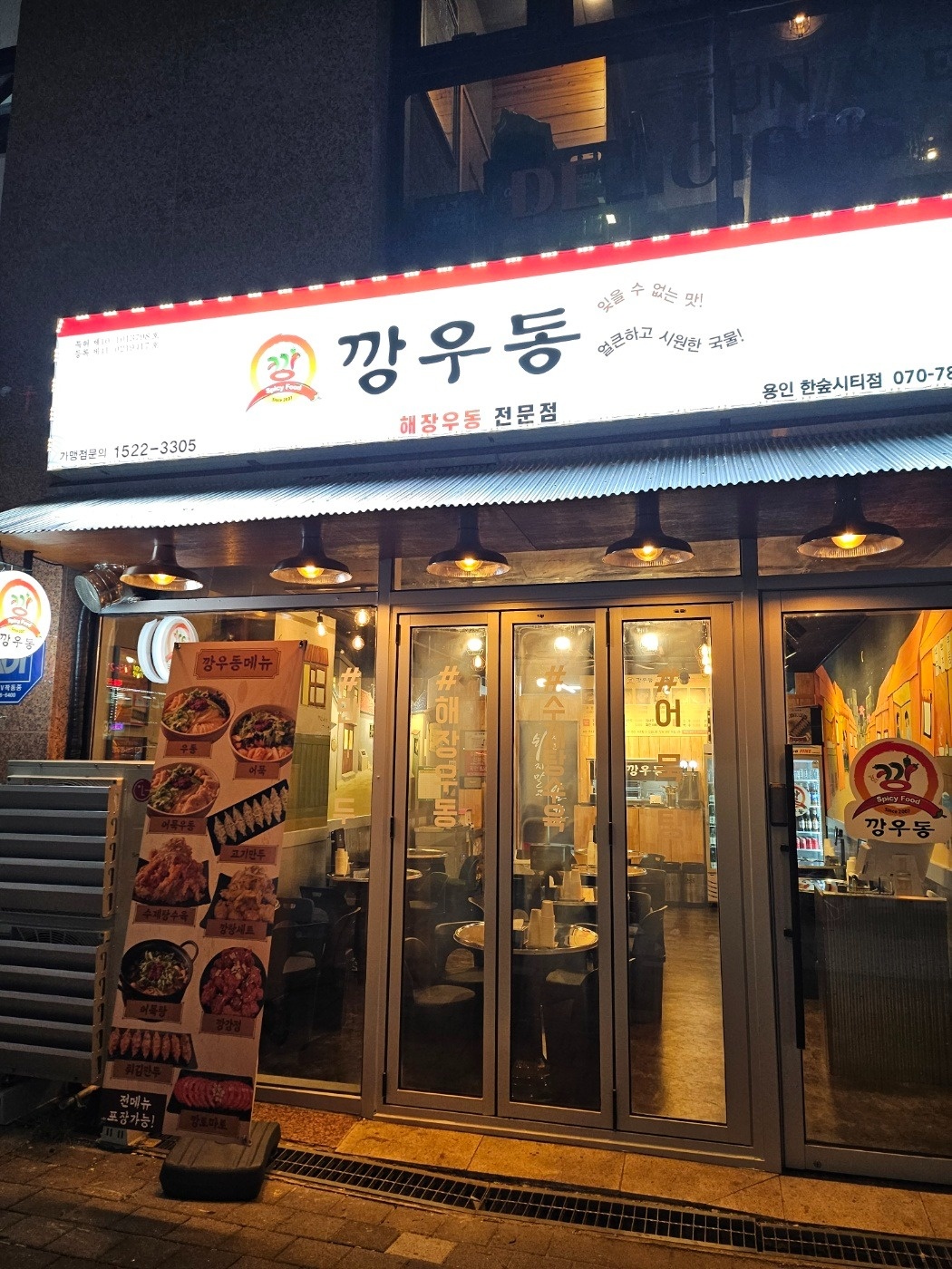 남사읍 깡우동 용인한숲시티점 아르바이트 장소