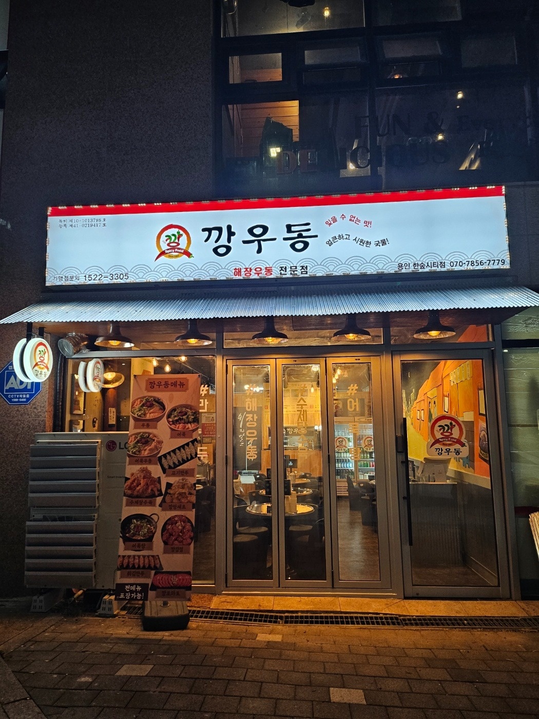 깡우동 용인한숲시티점 홀서빙알바 모집 공고 썸네일