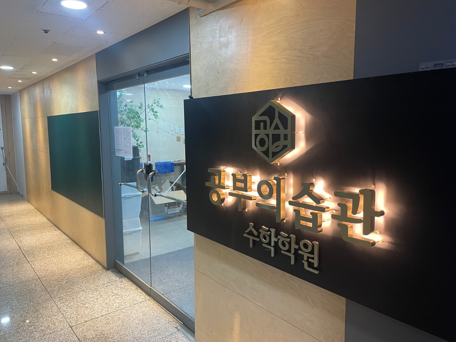 수학학원 조교 공고 썸네일