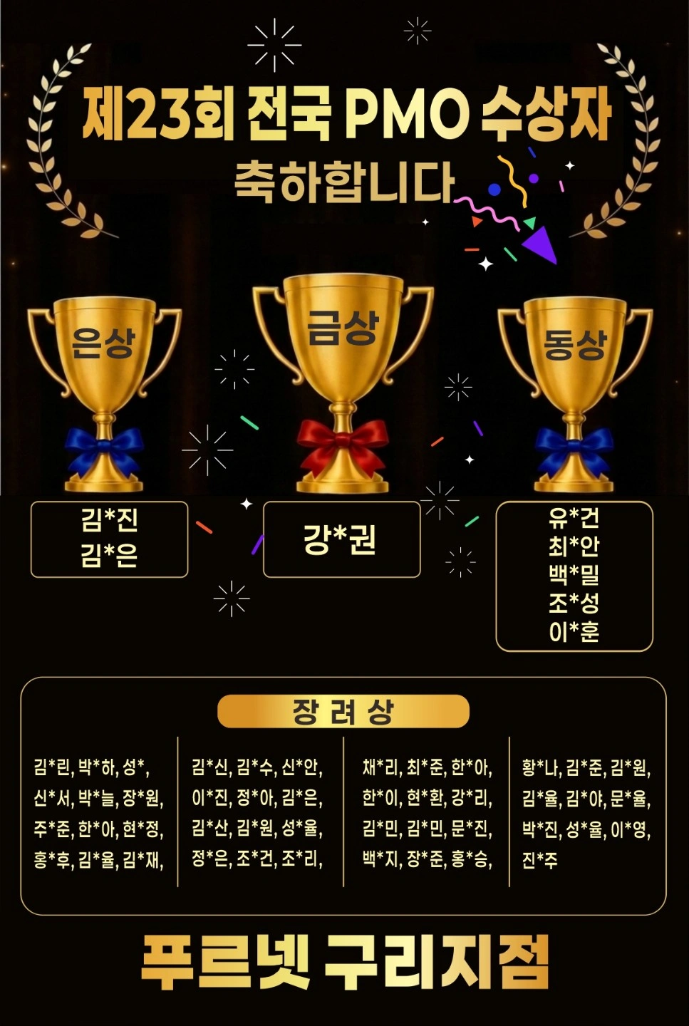 금성푸르넷 선생님을 모십니다