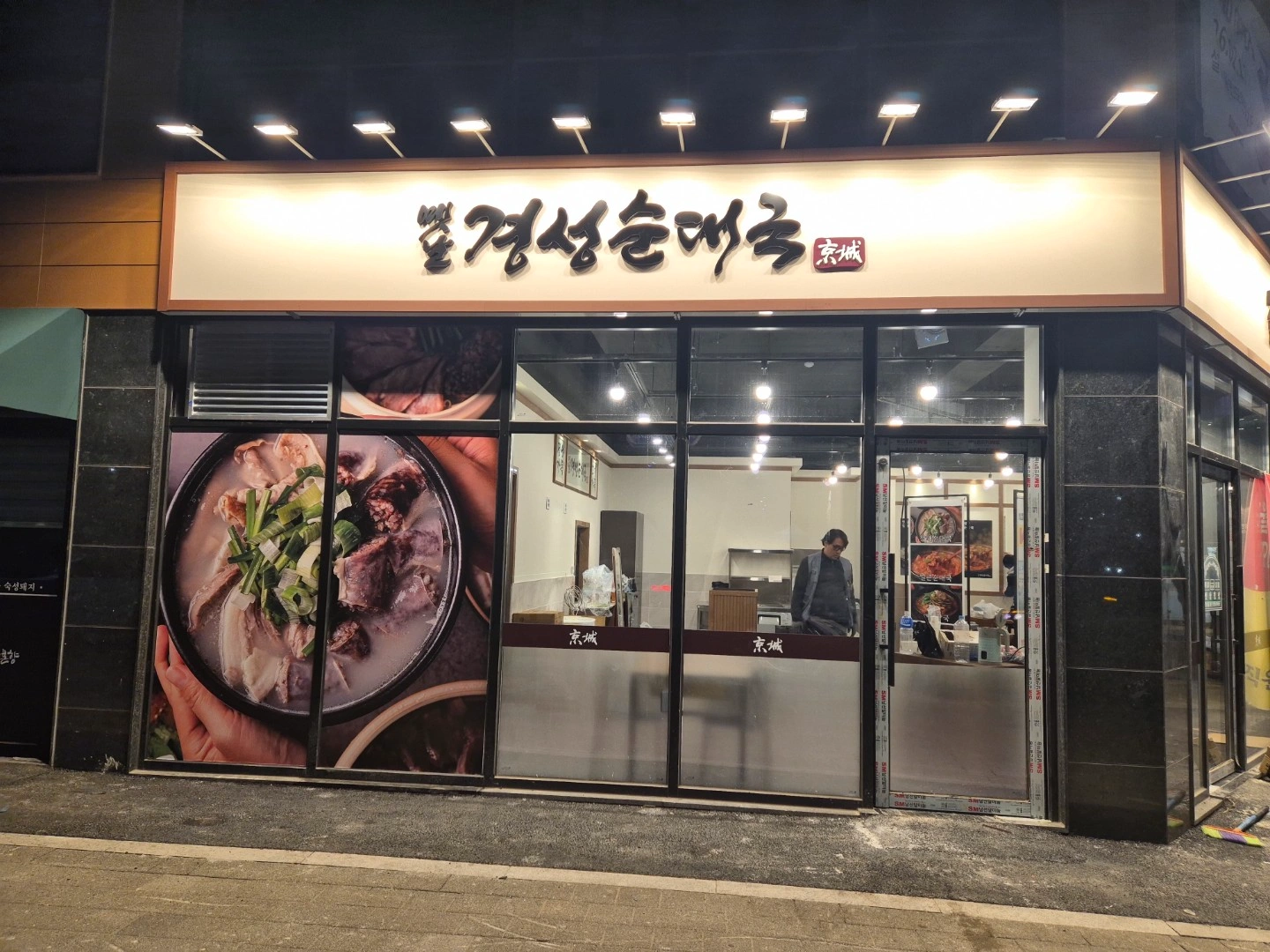옛날경성순대국 홀써빙 직원구함