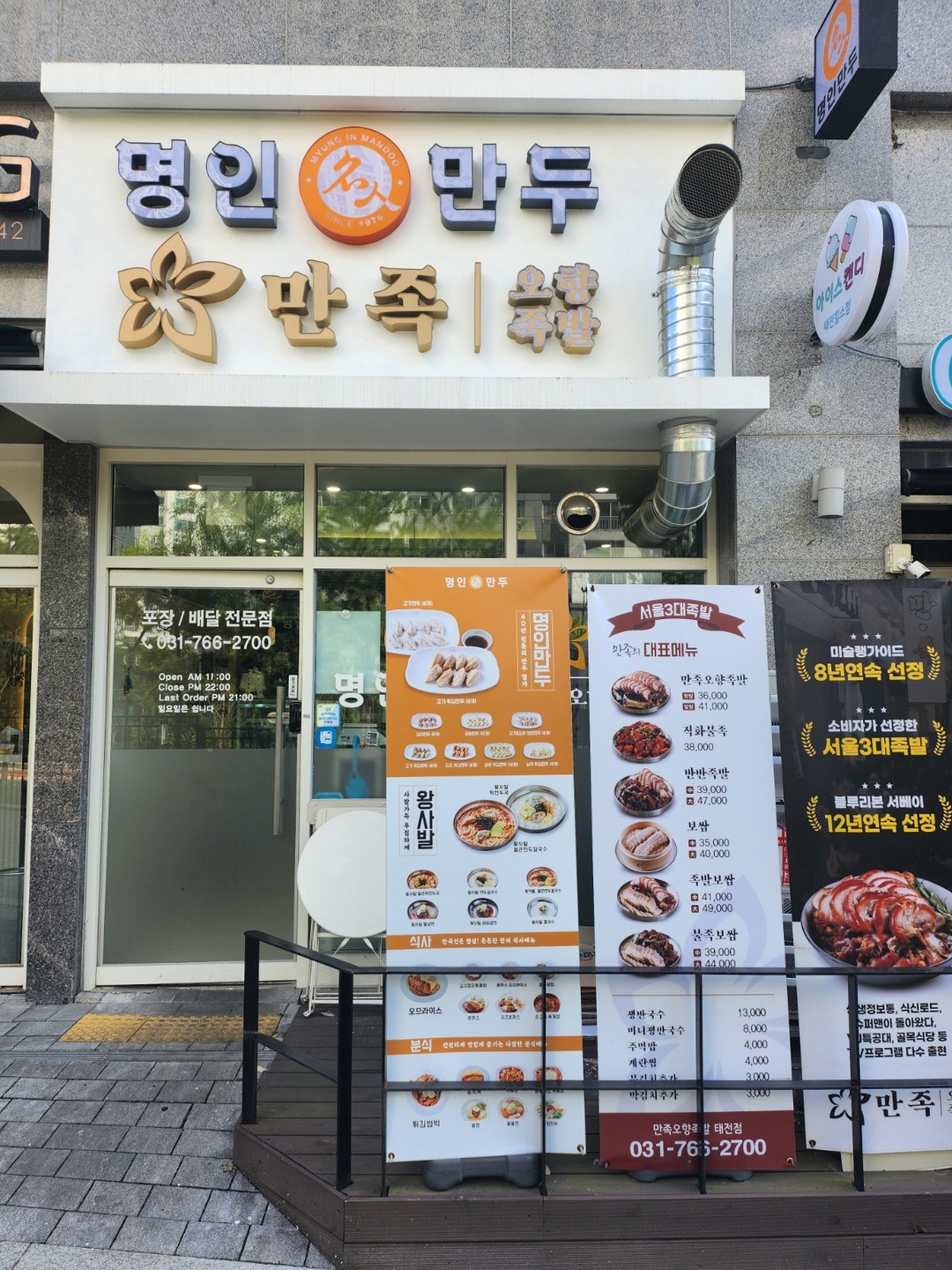 태전동 명인만두 광주태전점 아르바이트 장소