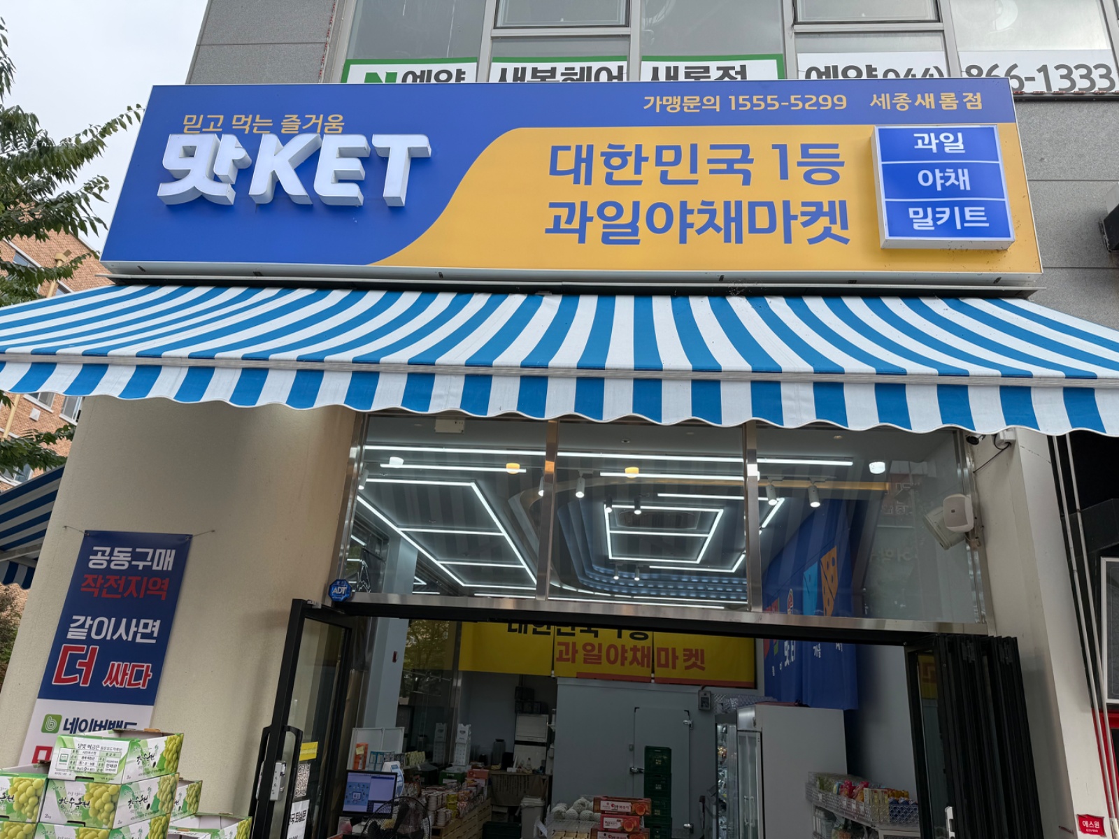 맛ket새롬점 직원 구해요 공고 썸네일