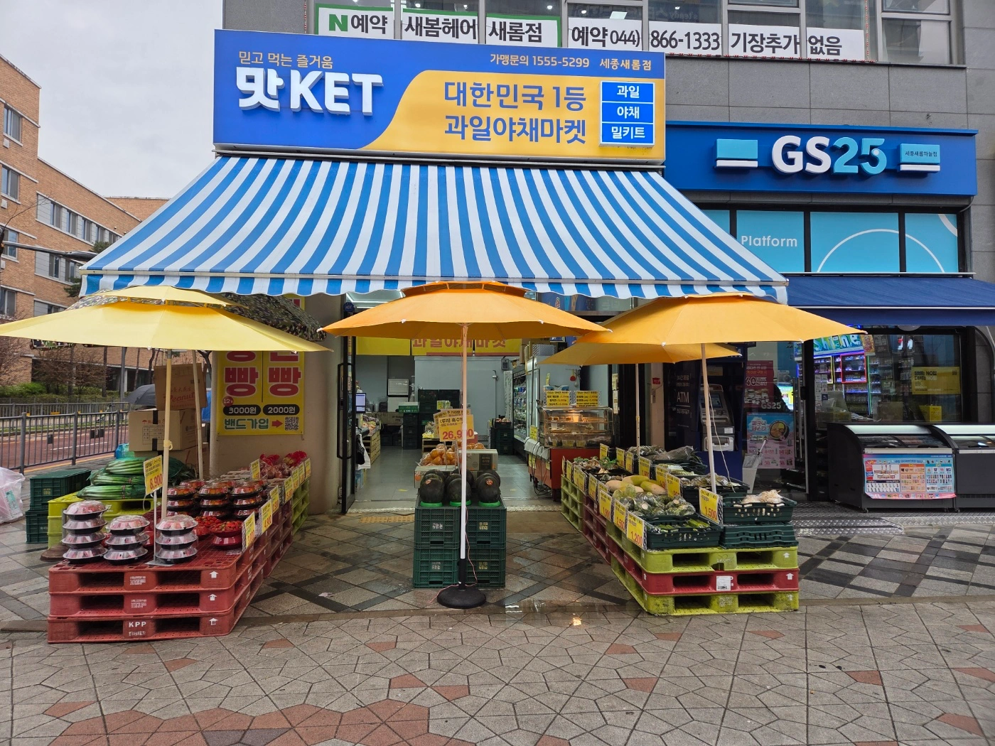 맛ket새롬점 직원 구해요