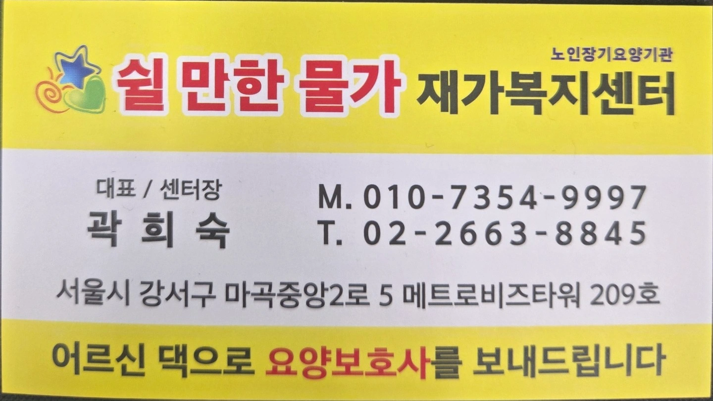 요양보호사 구합니다.