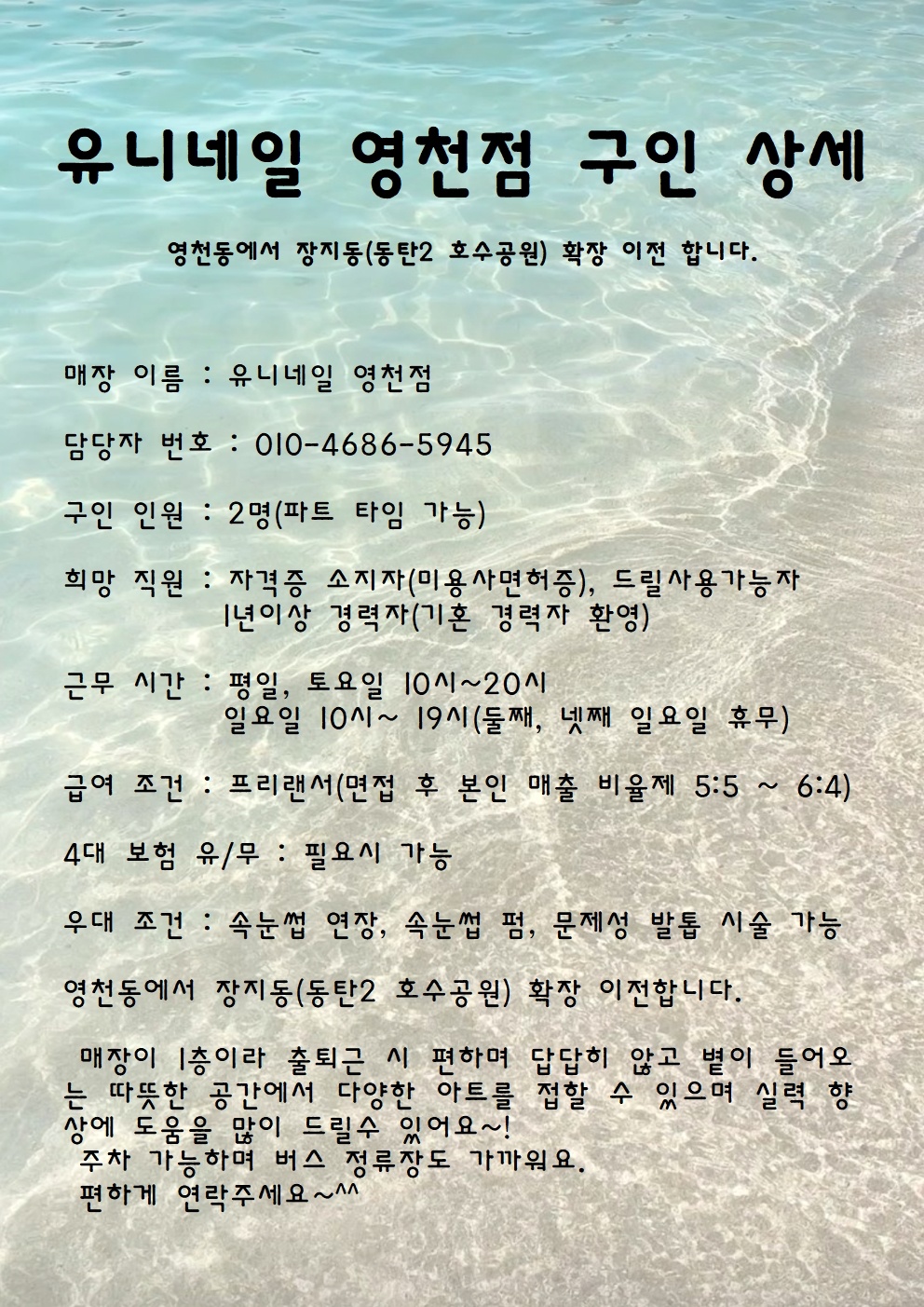 동��탄2 호수공원 네일아티스트 공고 썸네일