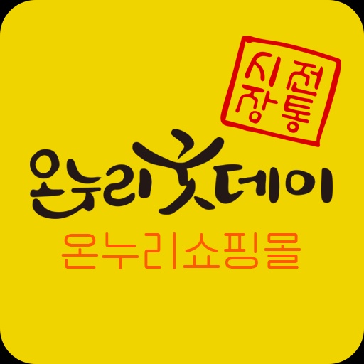 구래동 온누리굿데이 아르바이트 장소