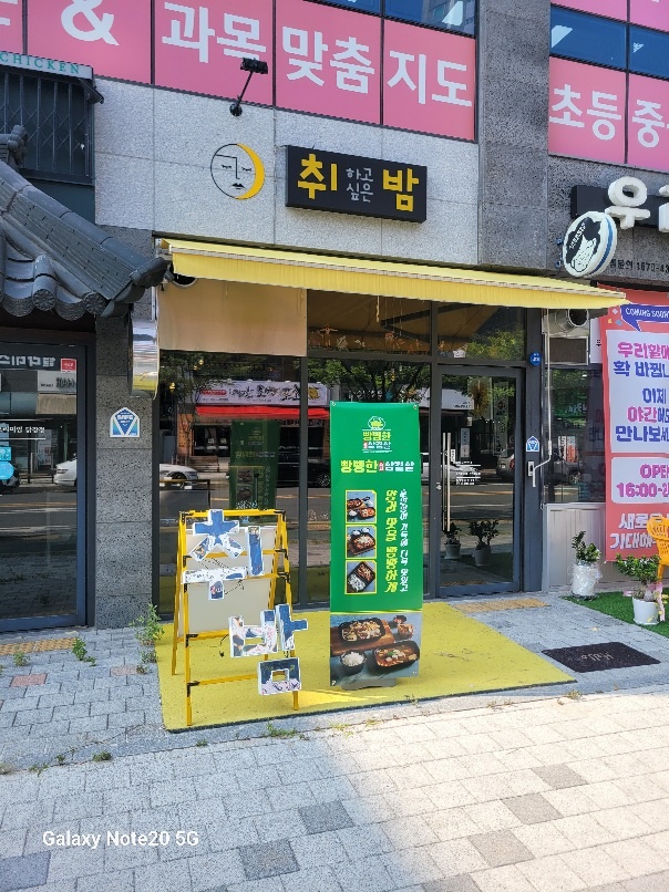 취밤에서 6시~9시 알바 구해요. 공고 썸네일