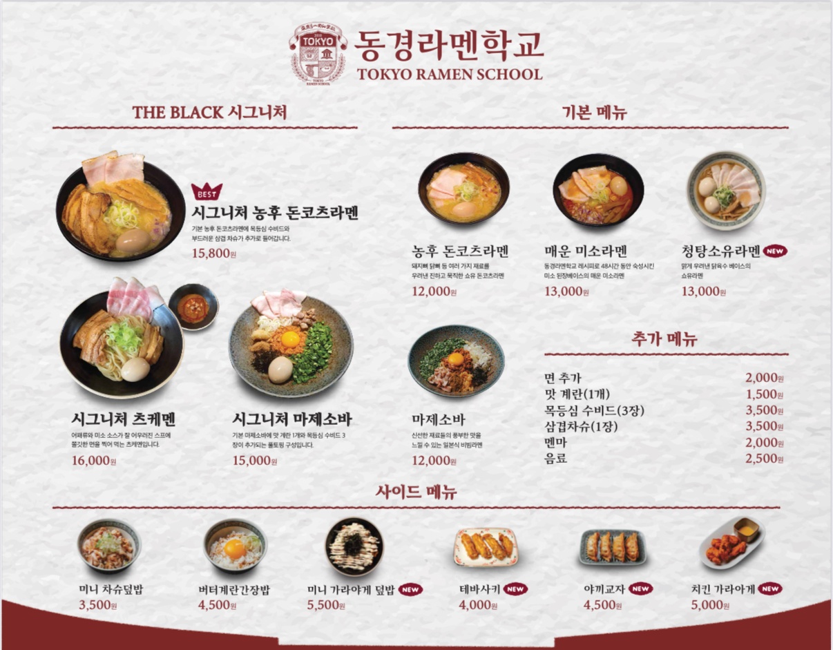 신세계 백화점 스타필드 하남점 일본라멘 전문점 공고 썸네일