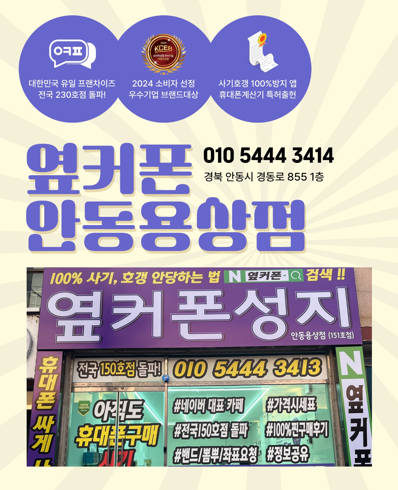 옆커폰 안동용상점 인재 채용공고 공고 썸네일
