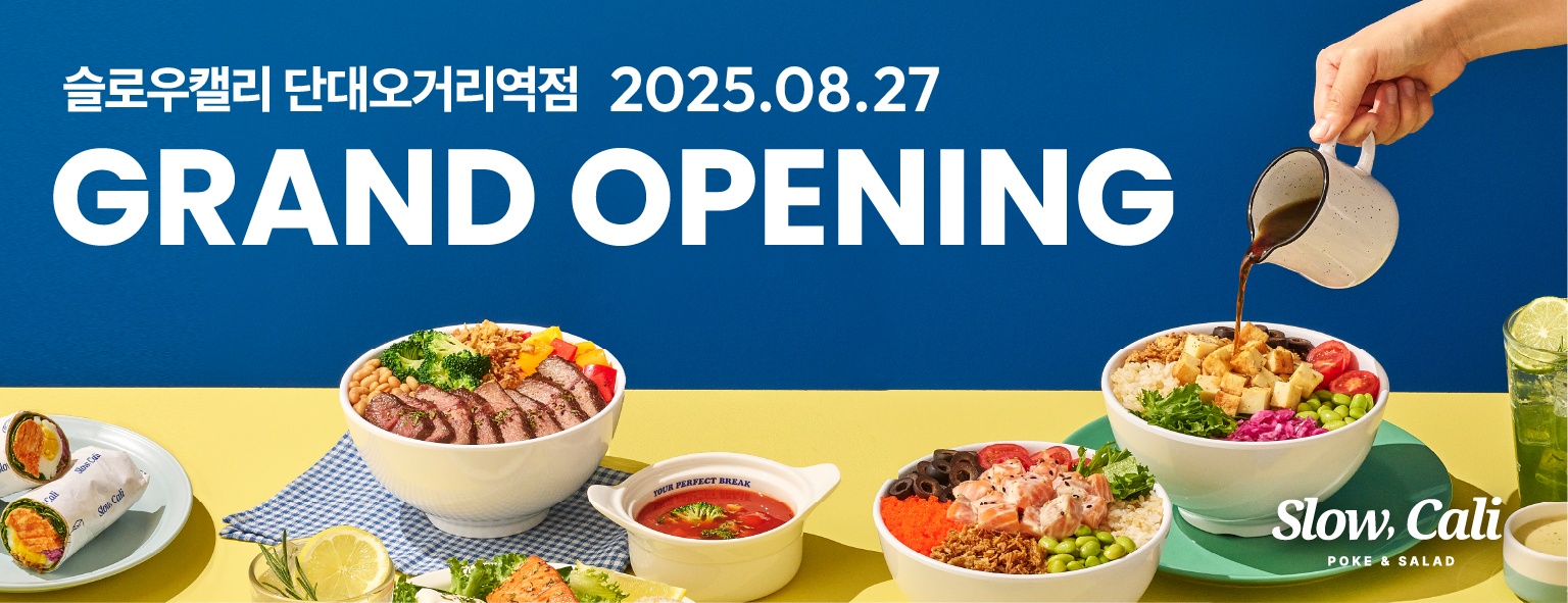 슬로우캘리 단대오거리역점 매니저 (직원) 모집 공고 썸네일