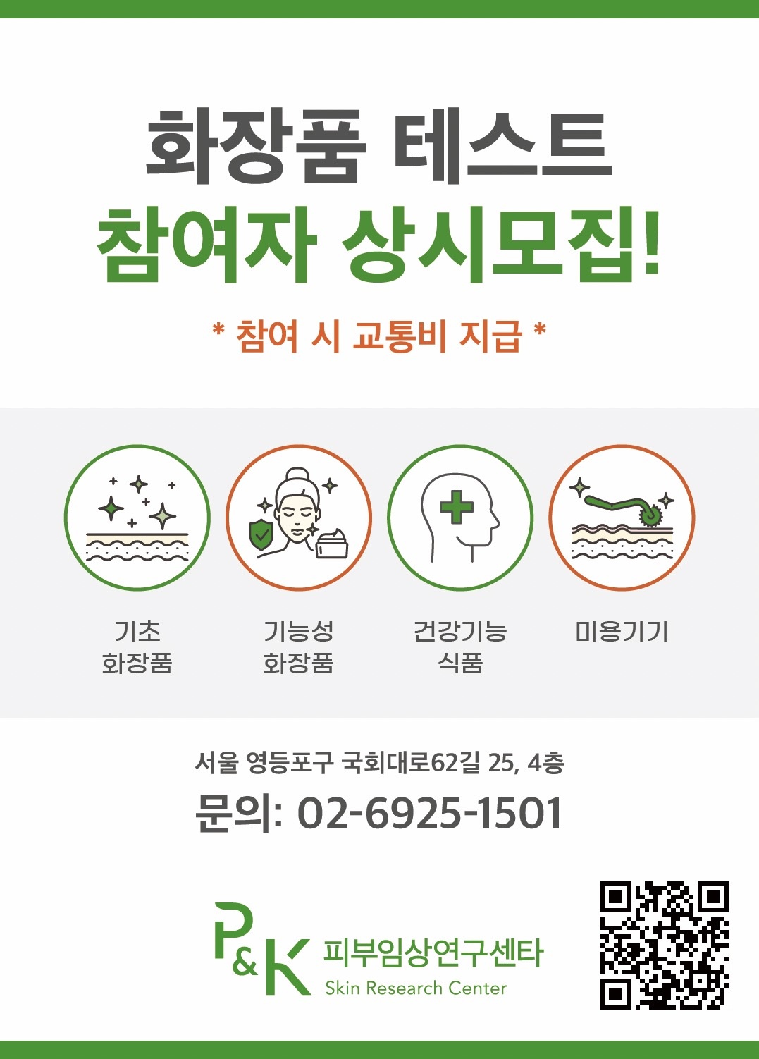 남성로션 참여자모집(40~59) 공고 썸네일