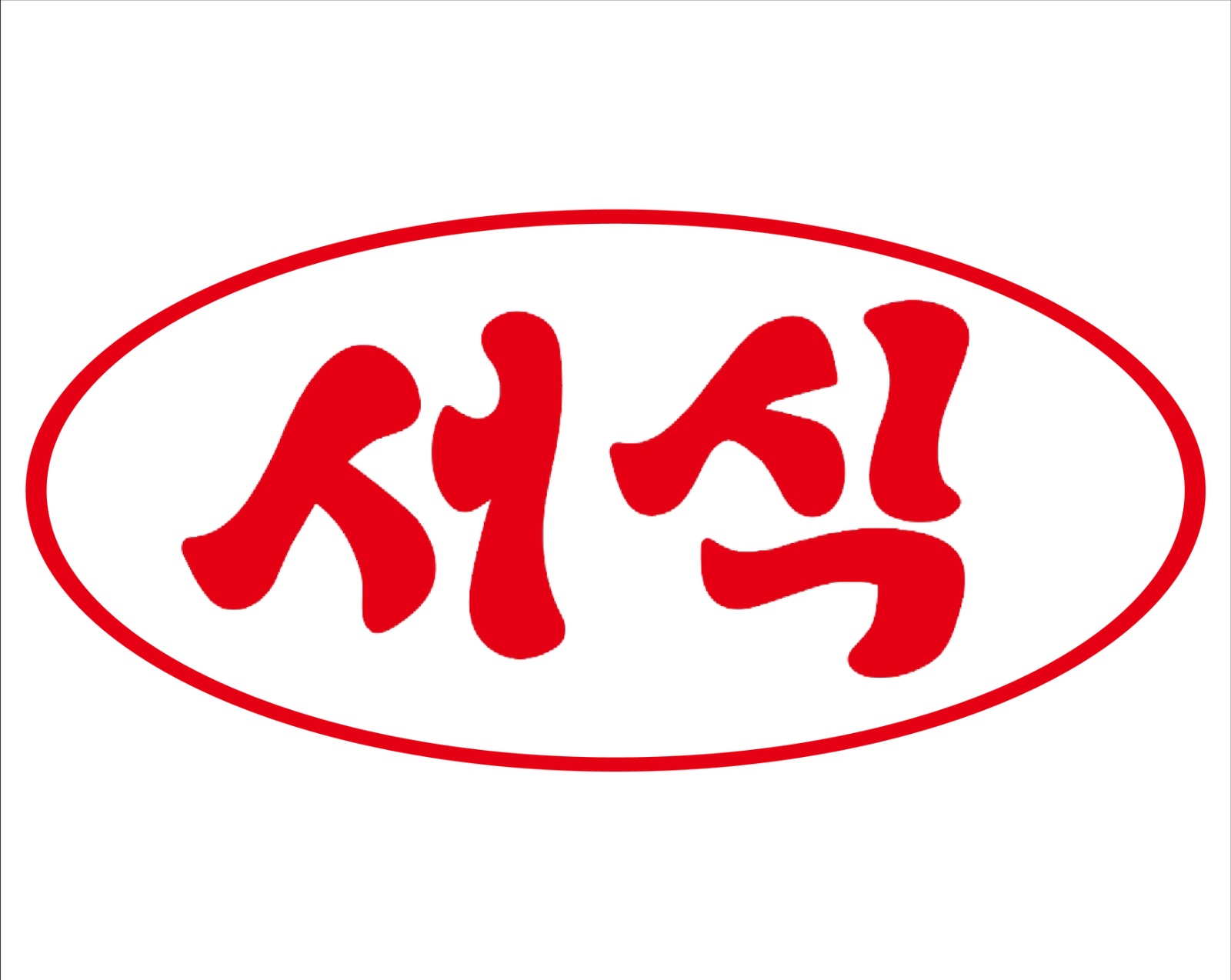 여수 서식 홀직원/주방직원 구합니다. 공고 썸네일