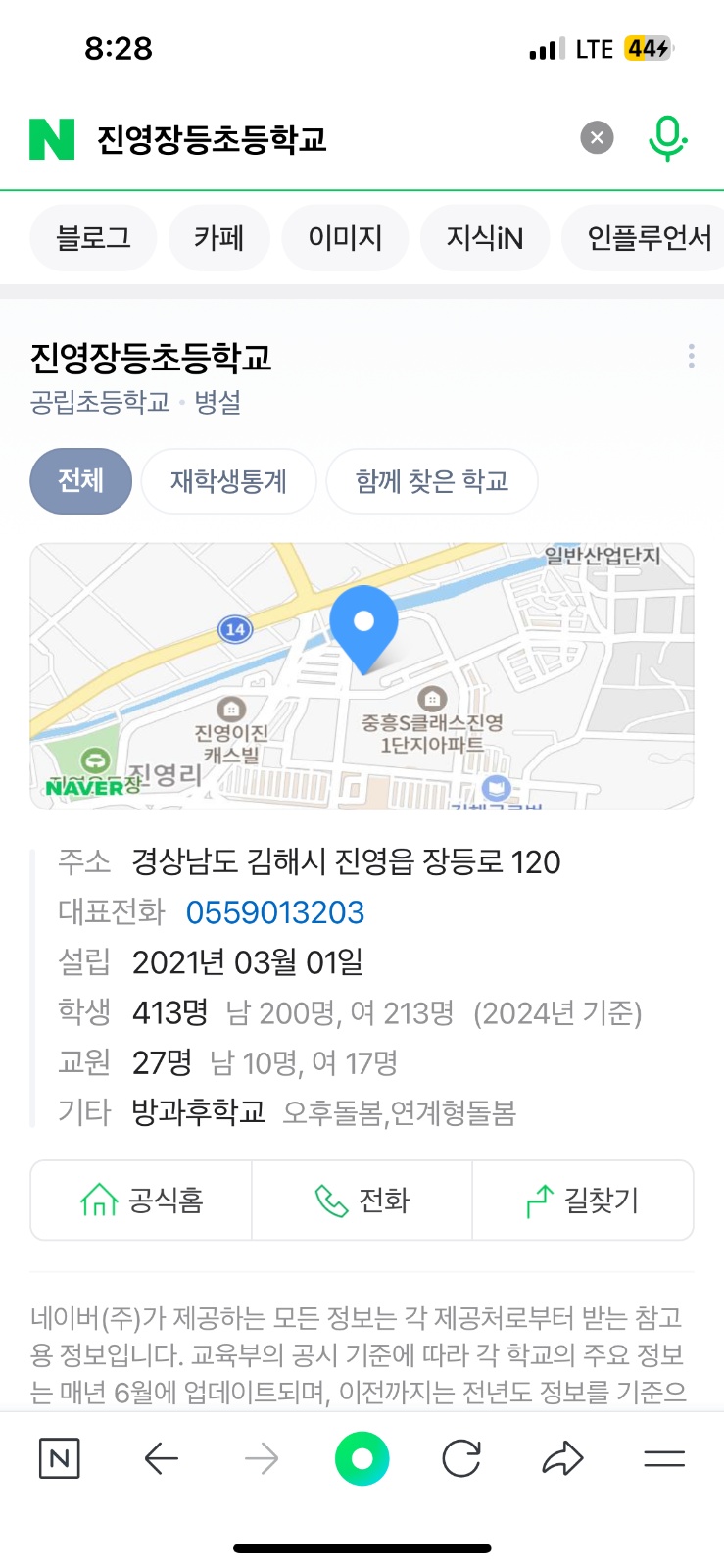 김해 진영장등초등학교 청소 공고 썸네일