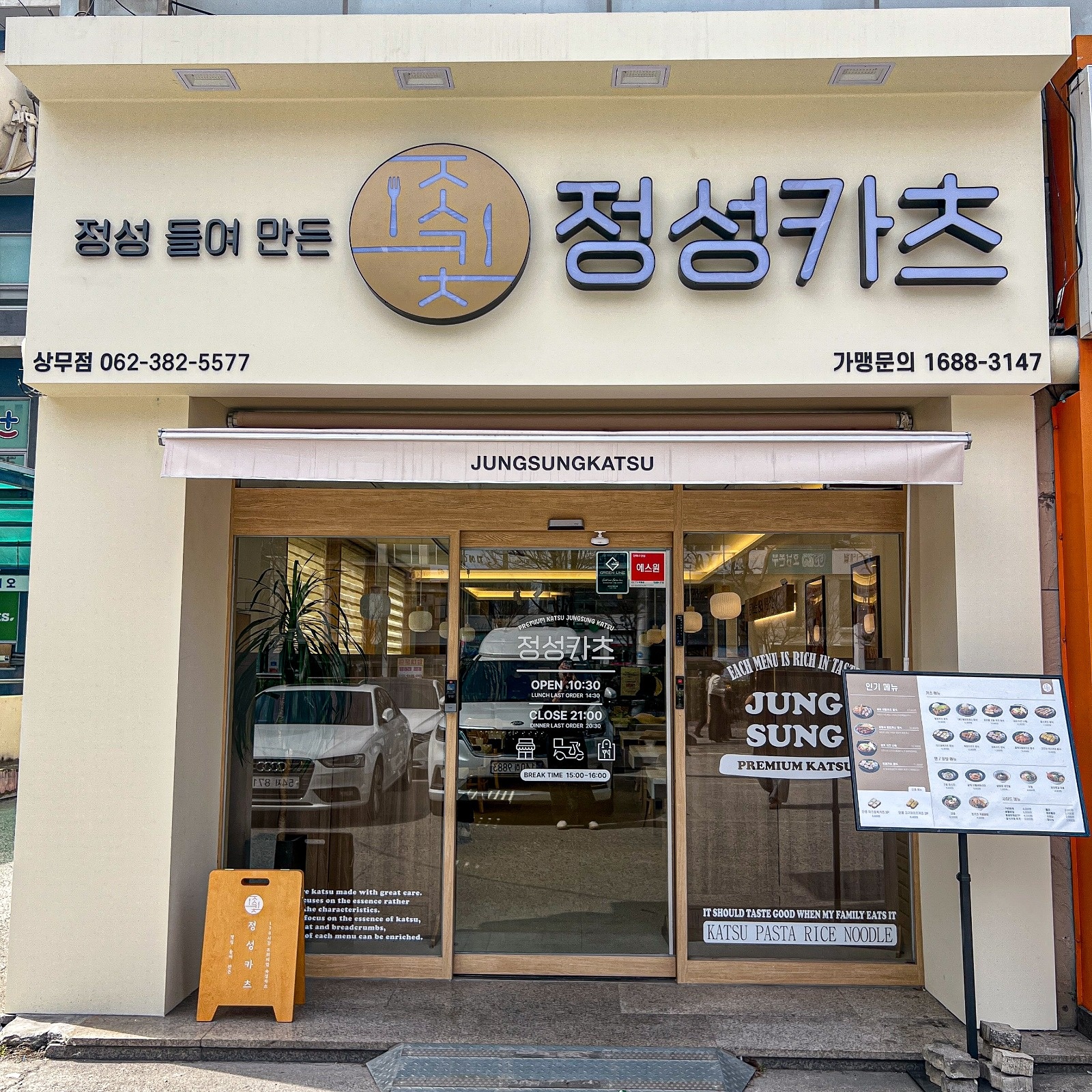 정성카츠 상무점 저녁 파트타이머 구합니다 공고 썸네일