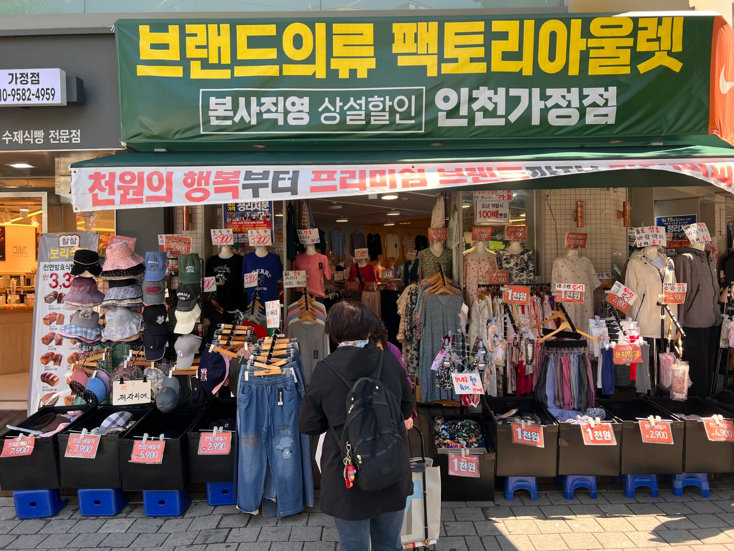 의류판매 주4일 일급 모집합니다