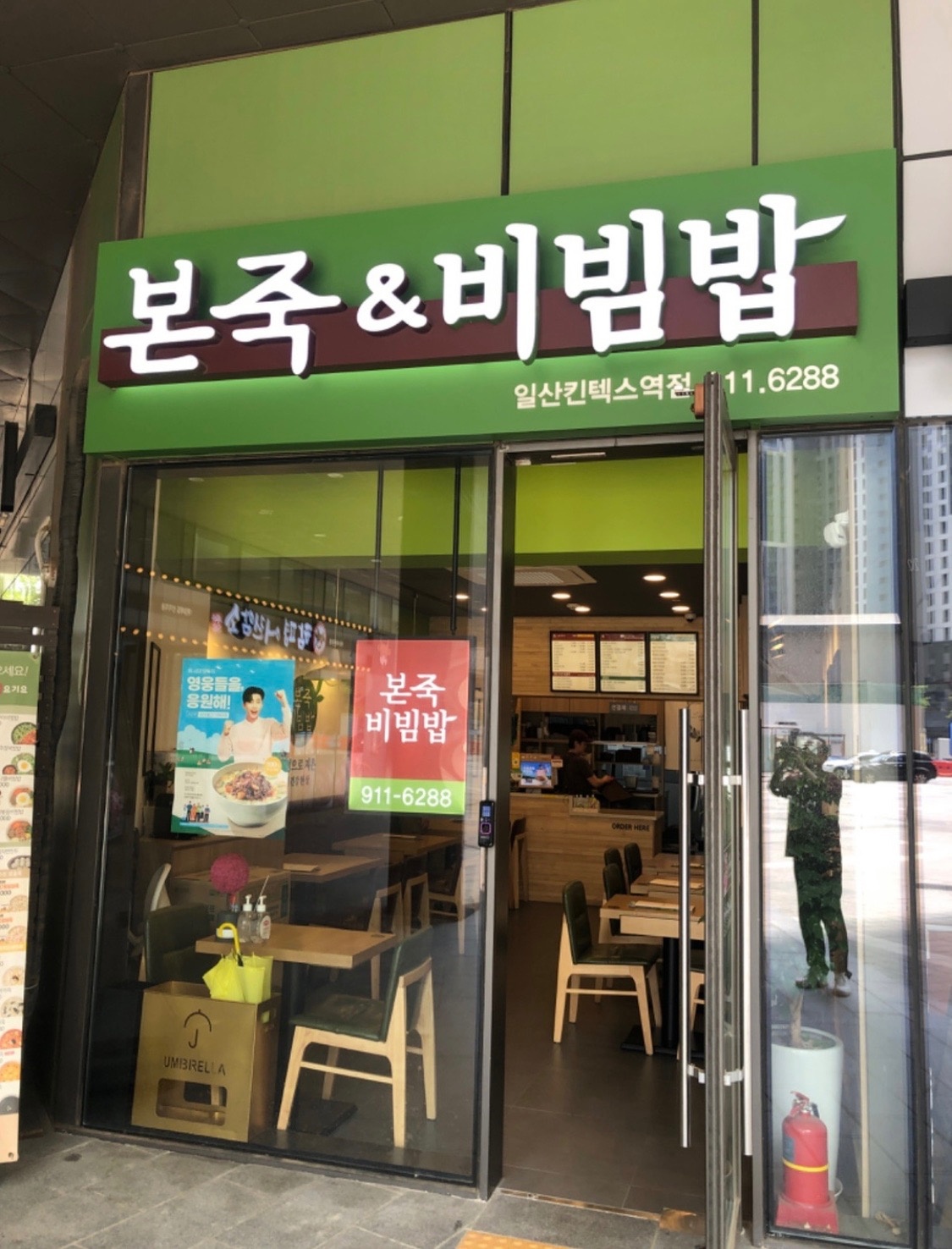 본죽&비빔밥 일산킨텍스역점 실장 공고 썸네일