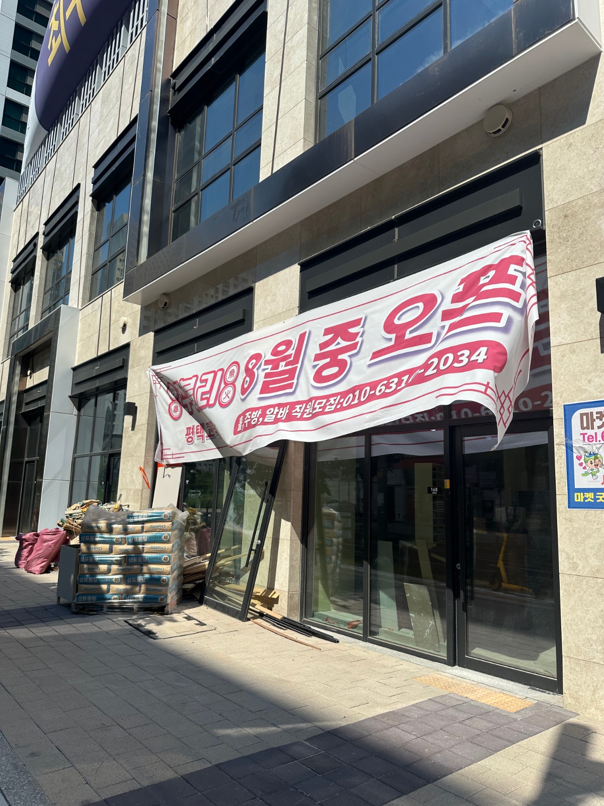 쭈불리 고덕점 공고 썸네일