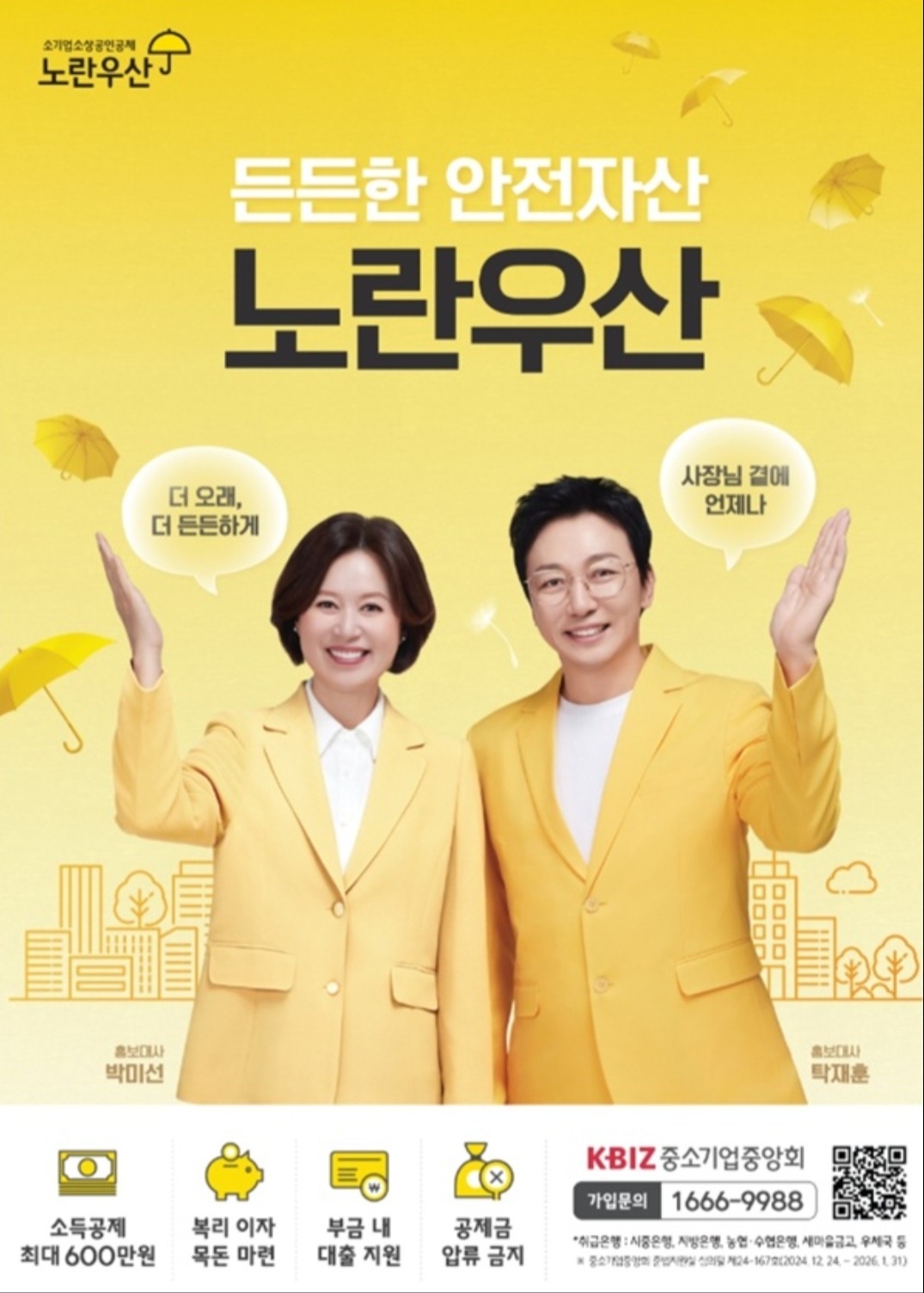 노란우산공제/방문스케줄접수/상담원모집 공고 썸네일