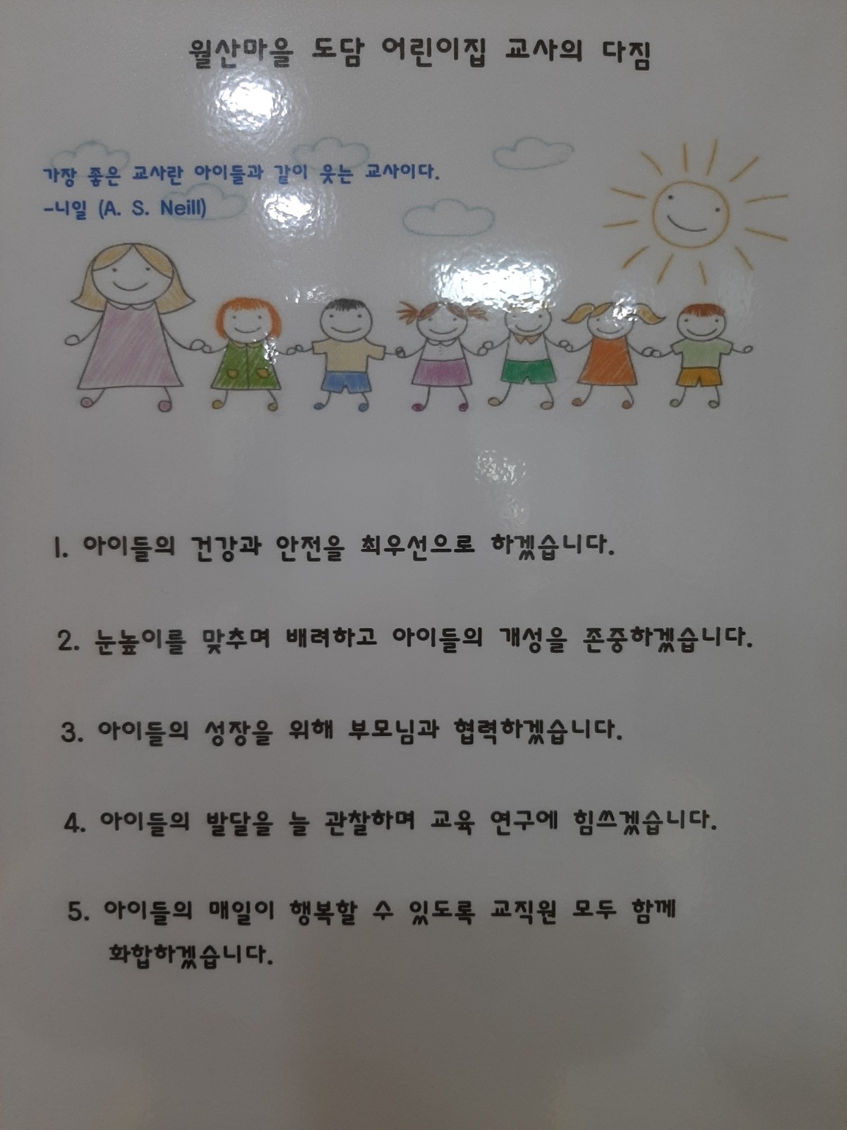 어린이집 보조교사구함 공고 썸네일