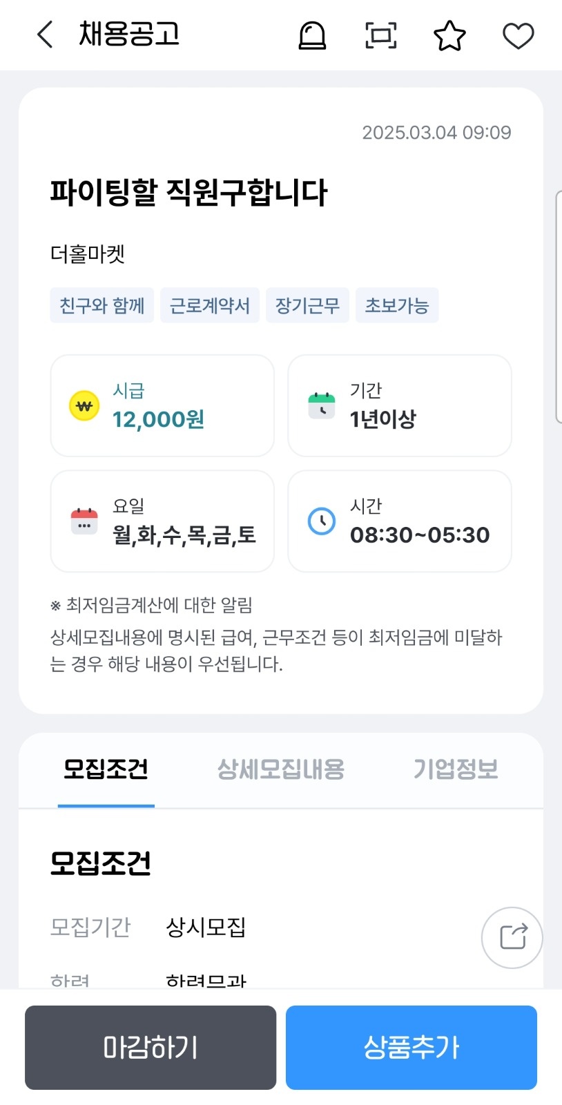 알바및정직원 구합니다 공고 썸네일