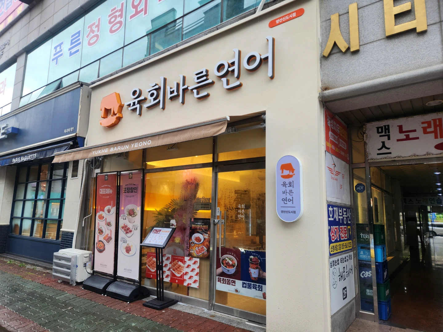 중부동 육회바른연어에서 주방 홀 정직원 모집