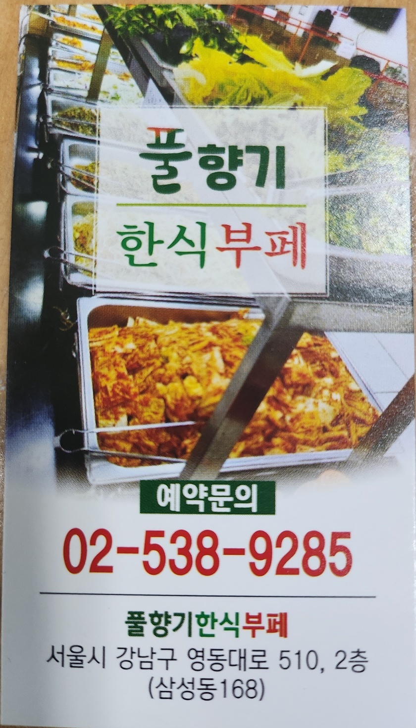 한식뷔페 부장, **, 주방보조, 홀서빙 구합니다. 공고 썸네일