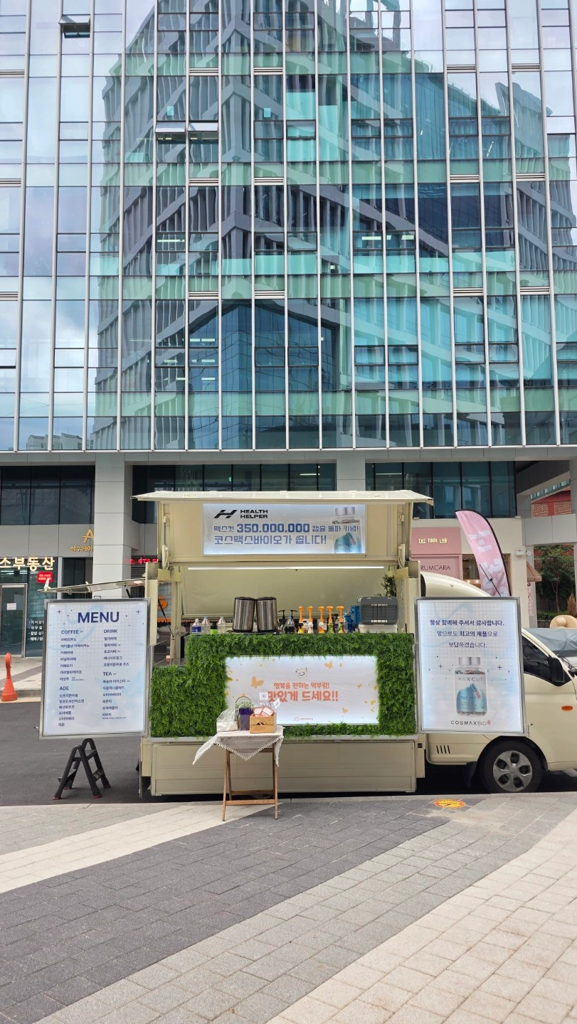 푸드트럭 케이터링 음료 및 간식차 알바모집합니다.