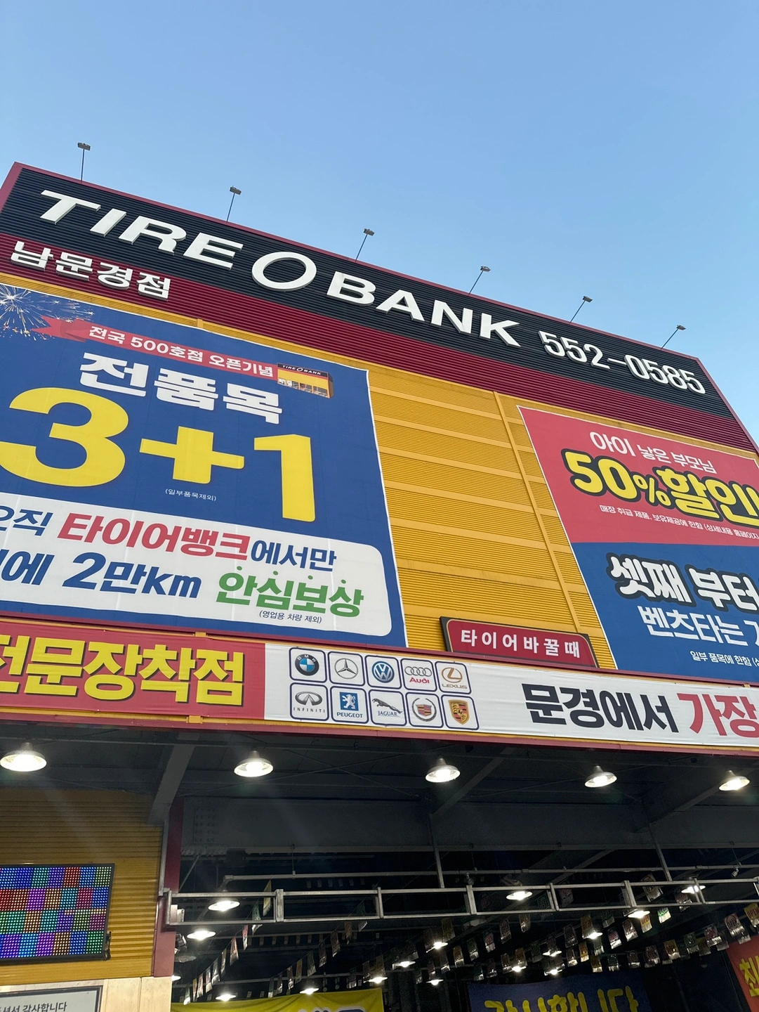 타이어뱅크 남문경점 인원모집