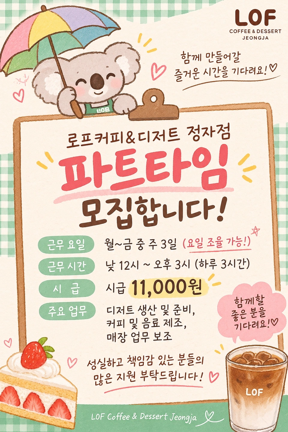 분당 정자역 디저트카페 파트타임 알바 구합니다~