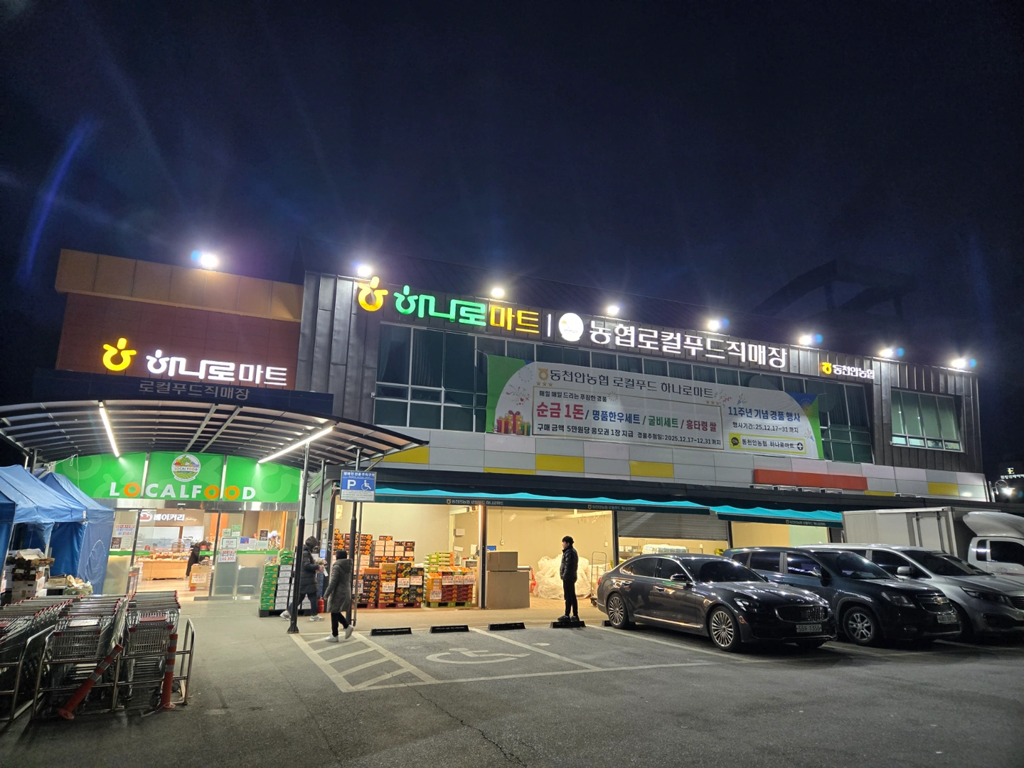 동천안하나로마트 과일판매원 모집
