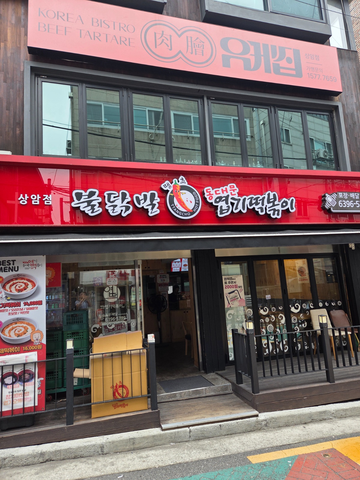 동대문엽기떡볶이 상암점 주방 모집 공고 썸네일